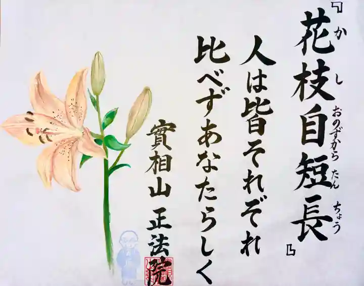 實相山 正法院(静岡県)