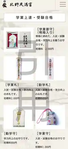 北野天満宮(京都府)