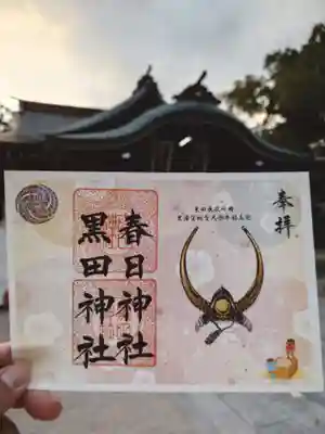 春日神社(福岡県)