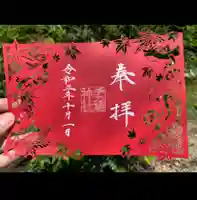 手力雄神社の御朱印