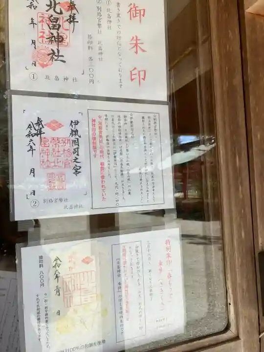 北畠神社の御朱印