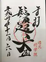 鷺森神社の御朱印