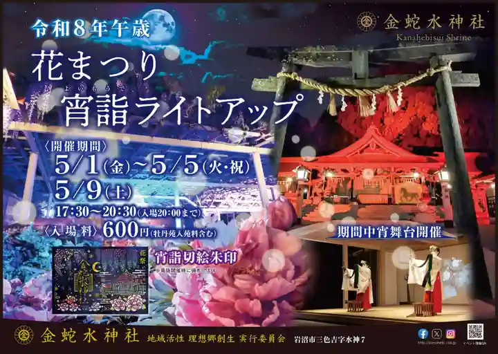 金蛇水神社(宮城県)