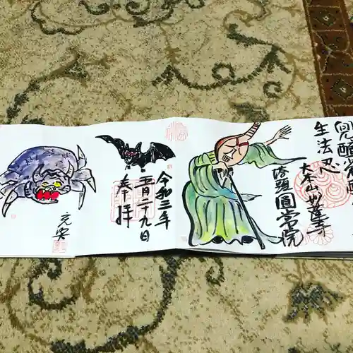 円常院(圓常院) enjoyntempleの御朱印