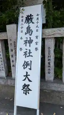 函館厳島神社のお祭り