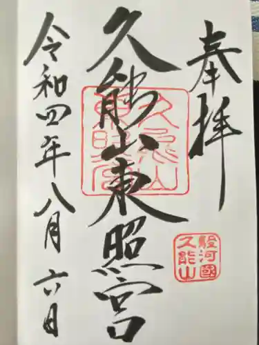 久能山東照宮(静岡県)