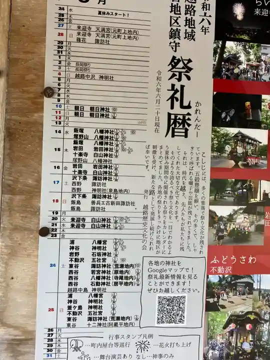 天満宮(新潟県)