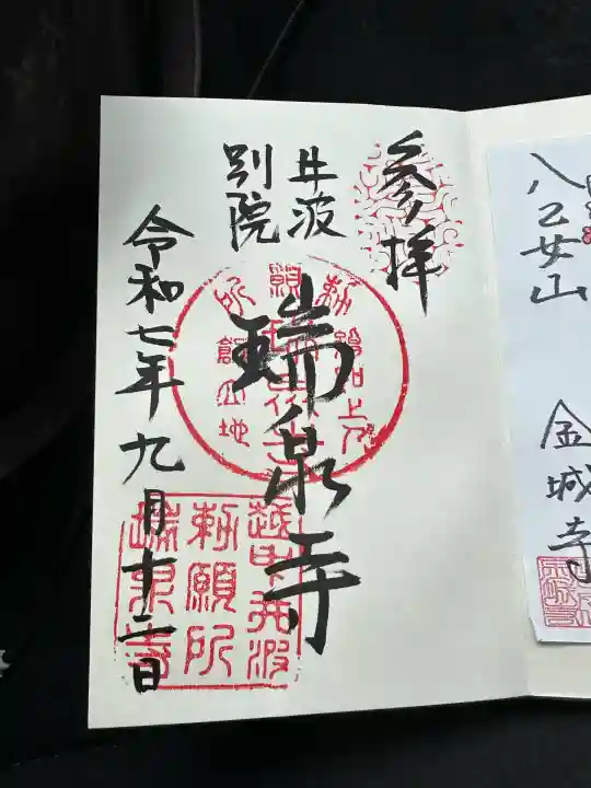 井波別院瑞泉寺(富山県)