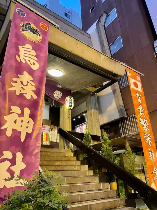 烏森神社(東京都)
