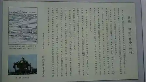 豊受神社（伊勢宿）の歴史