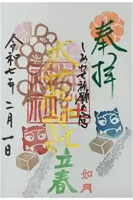 月替わり御朱印で直書き対応でした。
しばらくは御縁作りで通いたく思います。