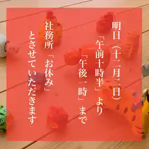 滑川神社 - 仕事と子どもの守り神(福島県) 2023年12月02日(土)〜(2023年12月01日(金) 21時01分52秒投稿)