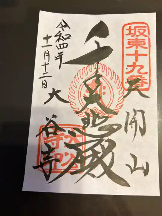 大谷寺(栃木県)