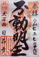 日石寺の御朱印