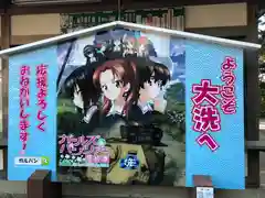 大洗磯前神社の絵馬