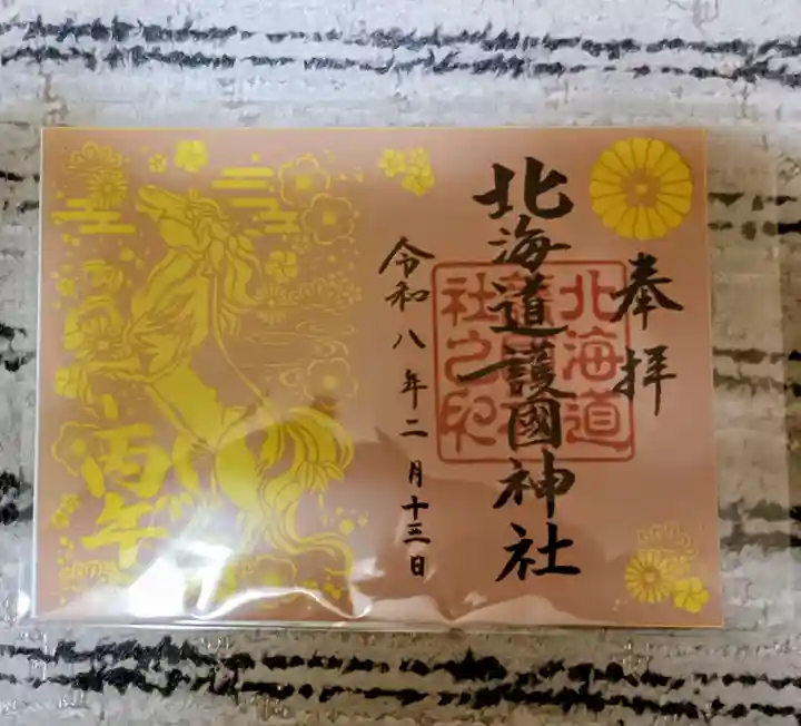 北海道護國神社の御朱印