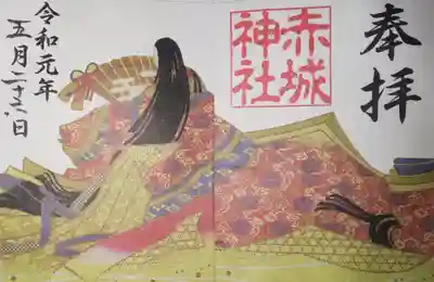 御朱印