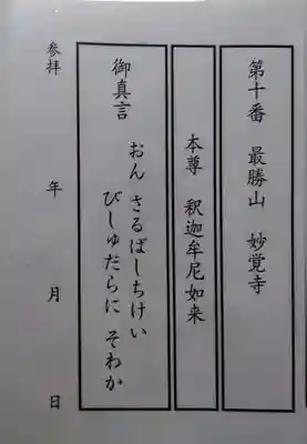 妙覚寺(大分県)