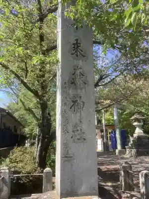 不乗森神社のその他建物