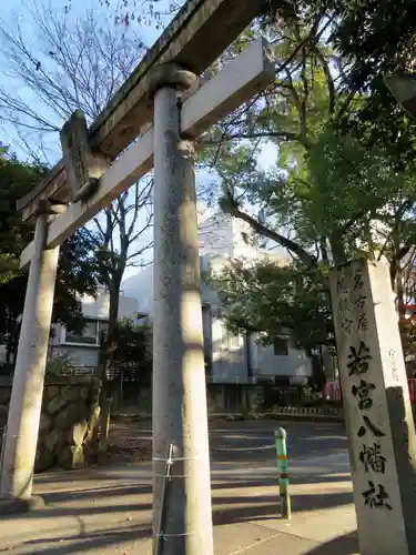 若宮八幡社の鳥居