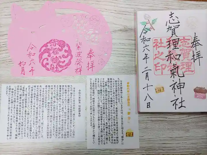 志賀理和氣神社(岩手県)