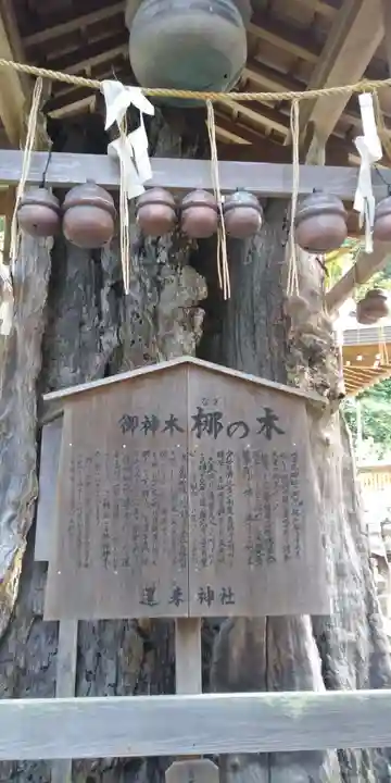 還来神社(滋賀県)