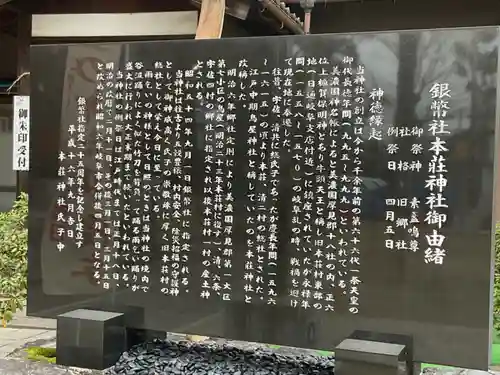 本莊神社(岐阜県)