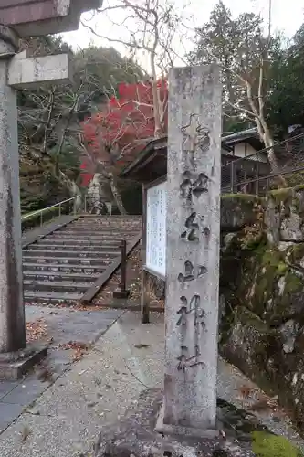 白山神社(岐阜県)