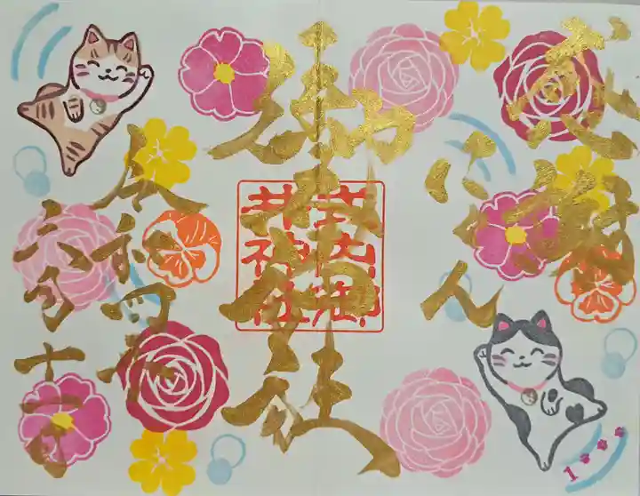 御井神社の御朱印