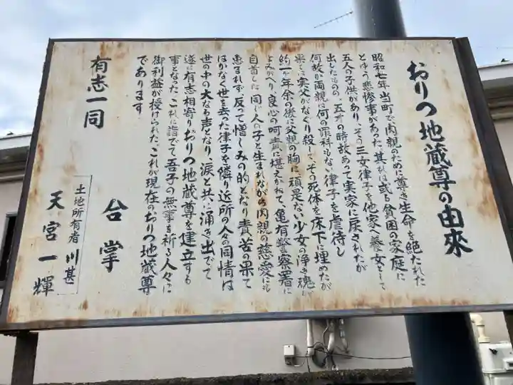 おりつ地蔵尊(東京都)