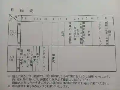 白狐山光星寺(山形県)