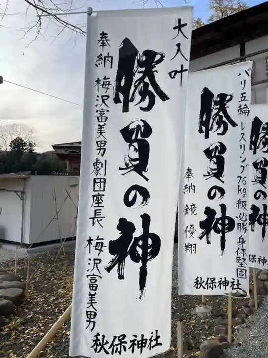 秋保神社(宮城県)