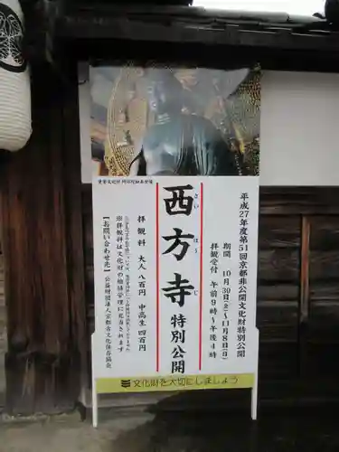 西方寺のその他建物