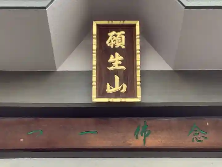 永勝寺(愛知県)