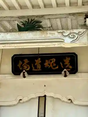 本禅寺(京都府)
