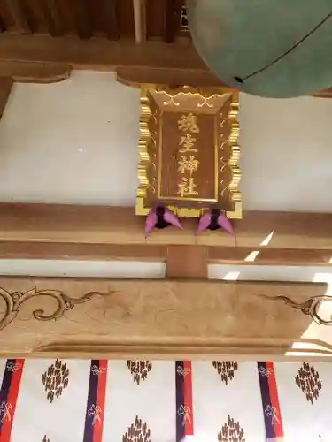 魂生神社のその他建物