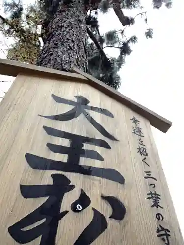 橿森神社のその他建物