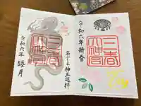 三春大神宮(福島県)