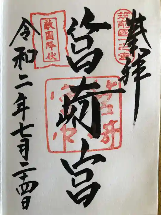 筥崎宮の御朱印
