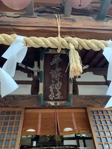 平塚神社(東京都)
