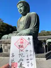 高徳院の御朱印