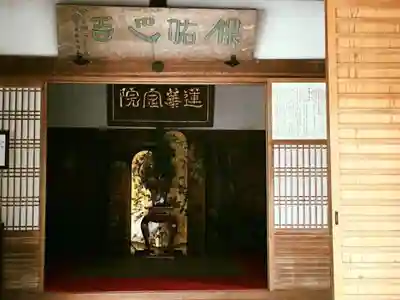 蓮華定院の本殿・本堂