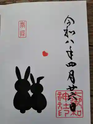 大御和神社の御朱印