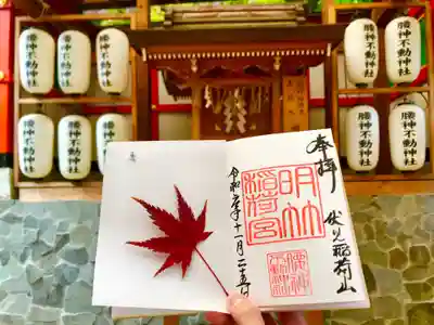 明竹稲荷宮　腰神不動神社の御朱印