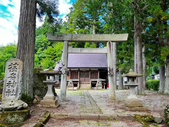荏名神社(岐阜県)
