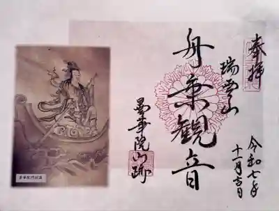 曇華院門跡の御朱印