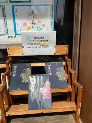 唐澤山神社(栃木県)