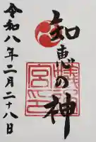 蟻通神社の御朱印