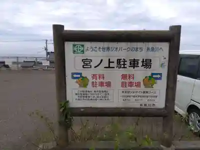 白山神社の周辺