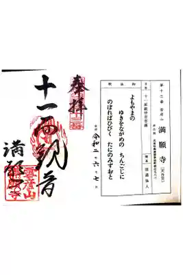 満願寺の御朱印